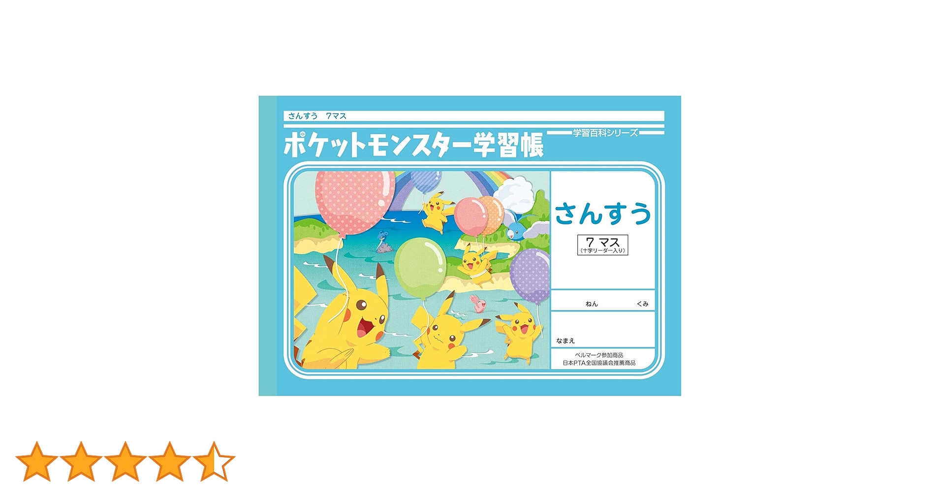 Amazon.co.jp: ショウワノート ポケットモンスター学習帳 算数 7マス